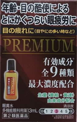 第２類医薬品　眼黄水　13mL