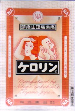 ケロリン