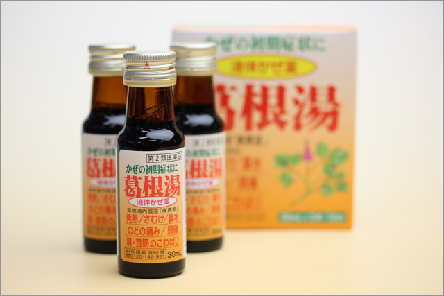 第２類医薬品　葛根湯内服液（満量処方）　3本（★）