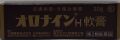第２類医薬品　オロナインH軟膏　20g