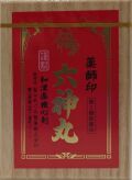第２類医薬品　薬師印六神丸　120粒
