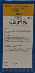 第２類医薬品　芍薬甘草湯エキス細粒「分包」エキス三和生薬　30包