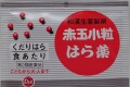 第２類医薬品　赤玉小粒はら薬　30丸　2包