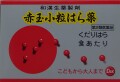第２類医薬品　赤玉小粒はら薬　30丸　6包