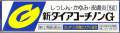 第「２」類医薬品　ダイアコーチノンG　5ｇ