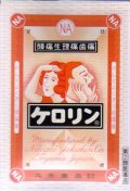 ケロリン