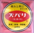 ズバリ