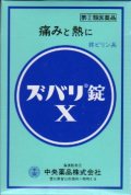 ズバリ錠XB