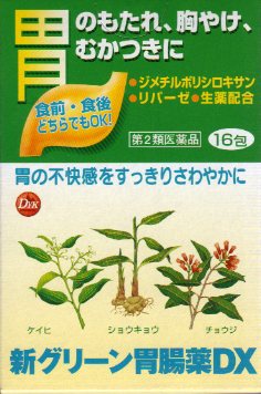 新グリーン胃腸薬DX