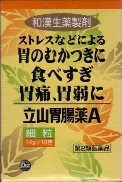 立山胃腸薬A
