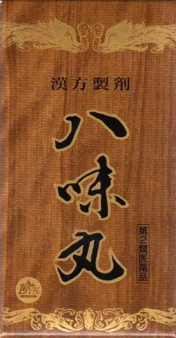 薬工八味丸
