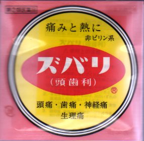 ズバリ