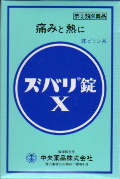ズバリ錠XB