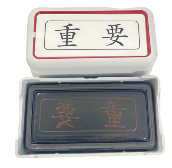 ブラザー 重要 スタンプ 横書き 事務用 赤インク