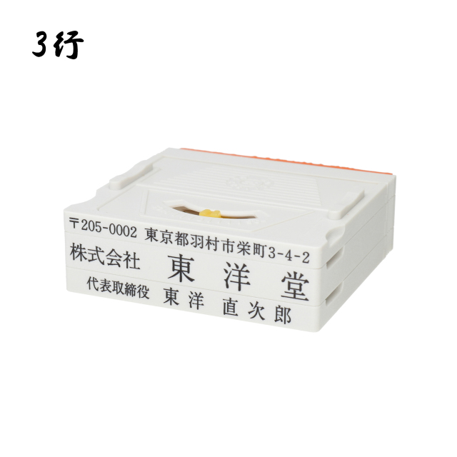 【ゴム印】 親子印アドレスマーク2 (インボイス制度対応可)