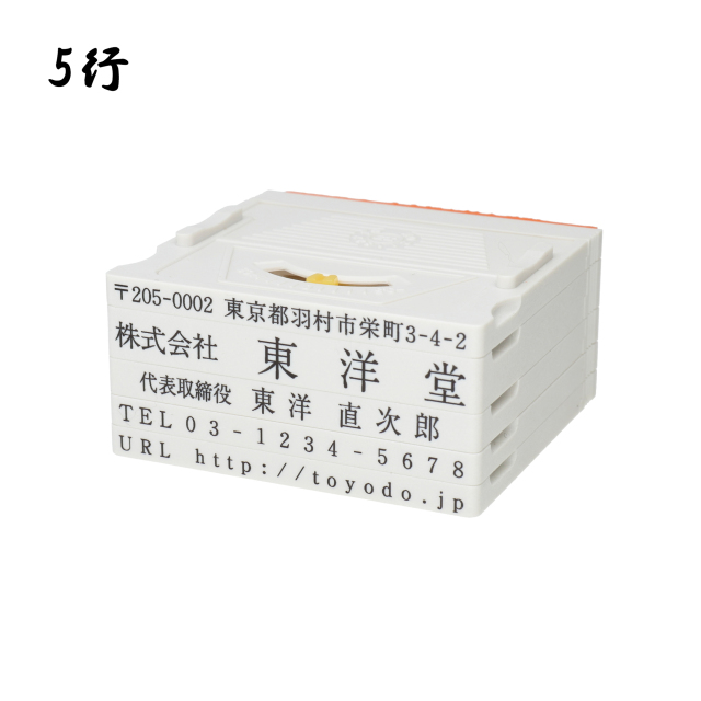 【ゴム印】 親子印アドレスマーク2 (インボイス制度対応可)