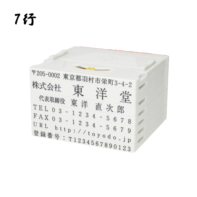 【ゴム印】 親子印アドレスマーク2 (インボイス制度対応可)