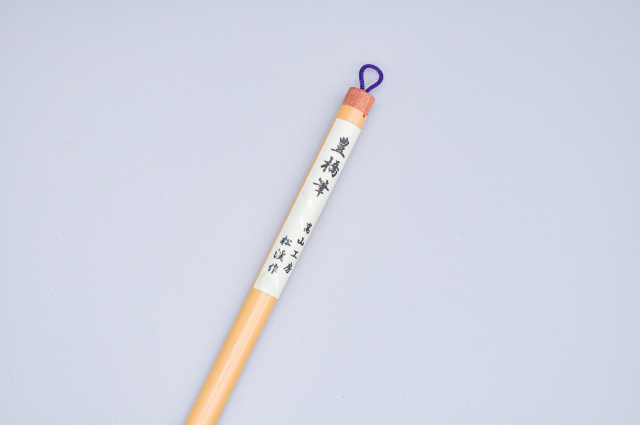 写経筆（子軸付） 伝統的工芸品豊橋筆 嵩山工房オンライン
