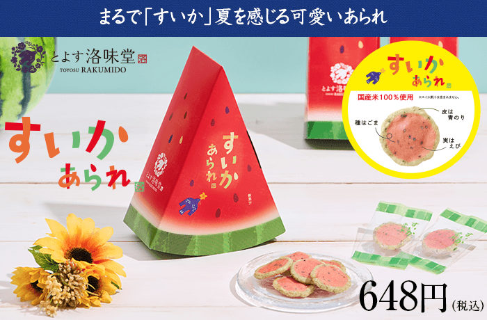 あられ専門店｜とよす公式オンラインショップ ～あられはやっぱりと