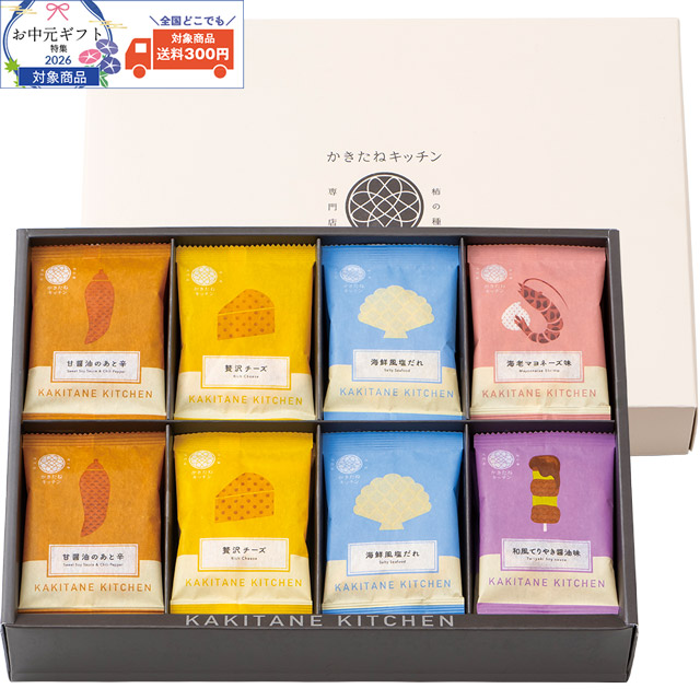 かきたねキッチン   かきたねアソート32袋 【包装済】【外熨斗のみご対応】