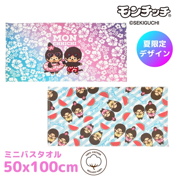 ミニバスタオル　日焼けハイビスカス・すいか