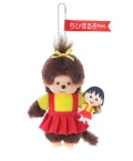 モンチッチ×ちびまる子ちゃん　キーチェーン