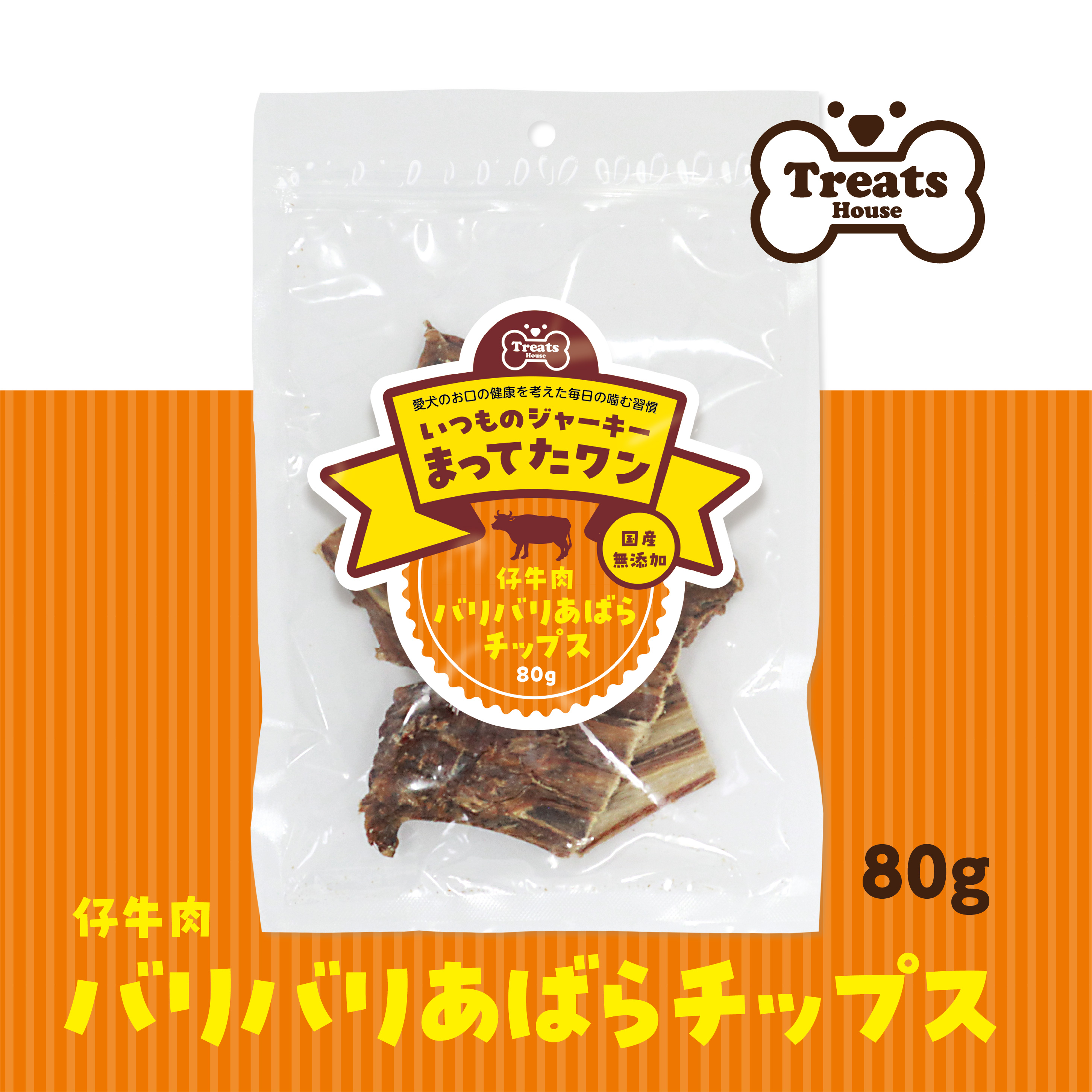 バリバリあばらチップス