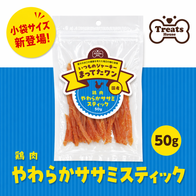 鶏肉やわらかササミスティック 50g
