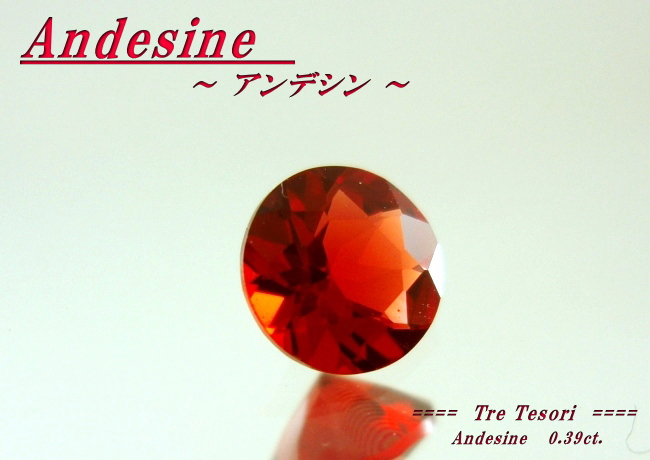 【アクセサリー】鮮やかな赤！！アンデシンルース0.39ｃｔ．ラウンドシェイプ5mm