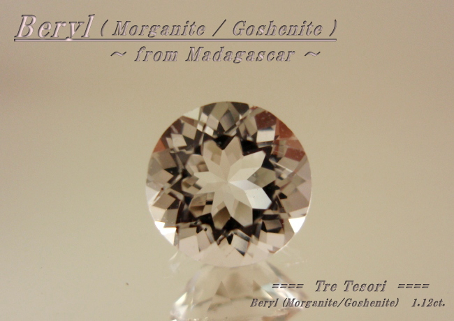 【アクセサリールース】ダイヤのような輝き！！マダガスカル産ベリルルース１ｃｔ．UP　ラウンドシェイプ７ｍｍ