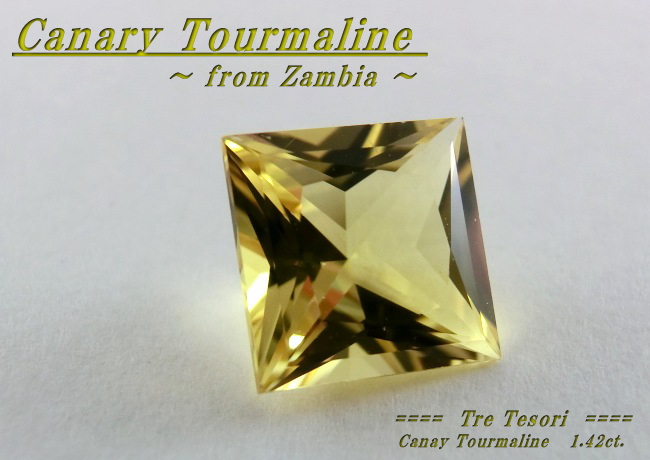 ザンビア産カナリートルマリン☆スクエア７ｍｍプリンセスカット☆1.42ct.