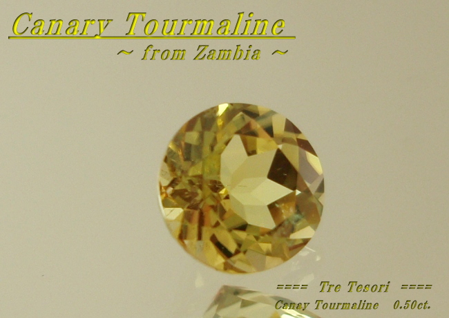 カナリートルマリン☆ラウンド5mm☆0.50ct.