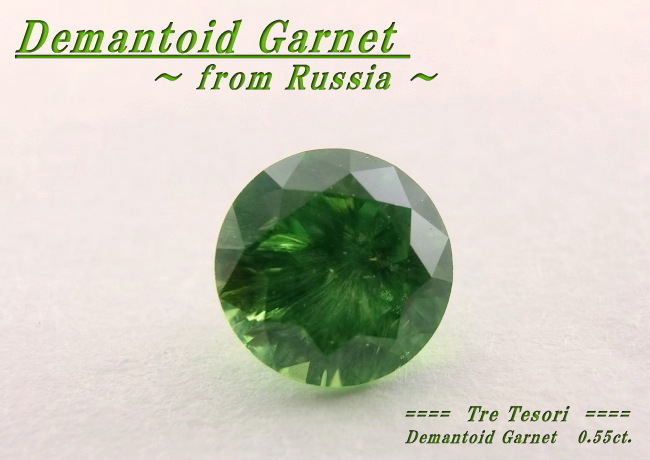 アクセサリールース】虹色の輝き！！ロシア産デマントイドガーネット  