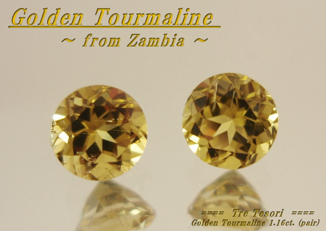 ザンビア産ゴールデントルマリン☆ラウンド5ｍｍ（ペアセット）☆トータル1.16ct.