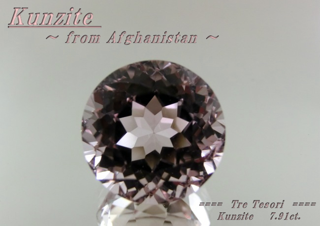 アフガニスタン産クンツァイト☆ラウンド12mm☆7.91ct.