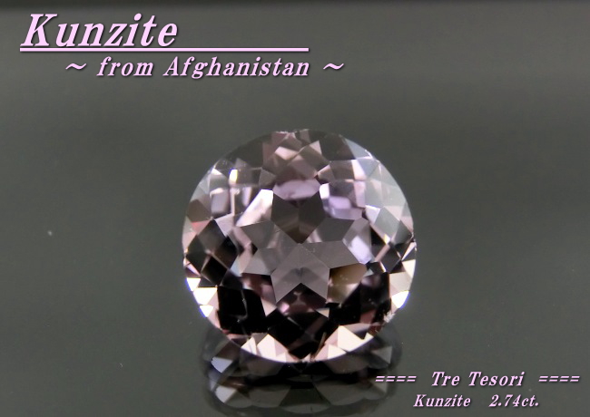 アフガニスタン産クンツァイト☆ラウンドシェイプ8.5ｍｍ☆2.74ct.