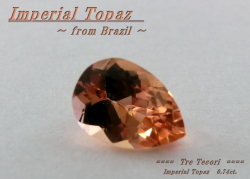 ブラジル産インペリアルトパーズ☆ペアシェイプ7ｘ5mm☆約0.74ct☆