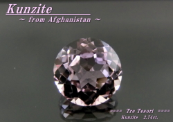 アフガニスタン産クンツァイト☆ラウンドシェイプ8.5ｍｍ☆2.74ct.