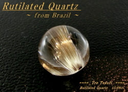 ブラジル産ルチレイテッドクォーツ☆ラウンドシェイプ約13mm☆15.39ct.☆