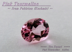 カシミール産ピンクトルマリン☆オーバルシェイプ5x4mm☆約0.33ct☆