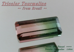 【アクセサリールース】ブラジル産トリカラートルマリンルース1.08ct.オクタゴンシェイプ8x4mm