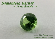 ロシア産デマントイドガーネット☆ラウンド4.0mm☆0.28ct.