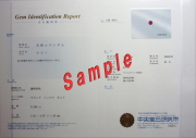 宝石鑑別書（成分分析レポート付き）
