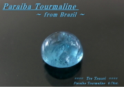 ブラジル産パライバトルマリン☆ラウンドシェイプ5mm☆0.79ct.☆カボションカット