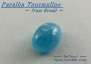 ブラジル産パライバトルマリン☆オーバルカボション6x4mm☆0.62ct.
