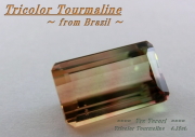 ブラジル産トリカラートルマリン☆オクタゴンシェイプ☆12ｘ7mm☆4.19ct.