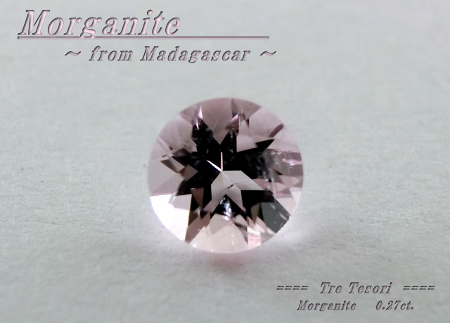 マダガスカル産モルガナイト☆ラウンドシェイプ4.1mm☆約0.27ct☆