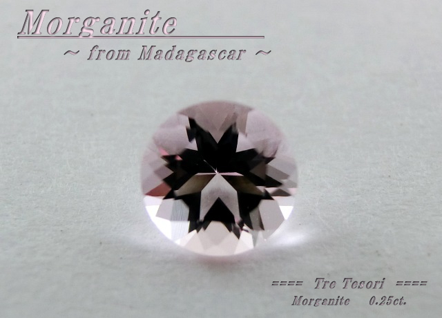 マダガスカル産モルガナイト☆ラウンドシェイプ4.1mm☆約0.25ct☆