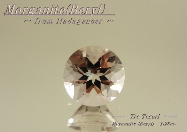 【アクセサリールース】ダイヤのような輝き！！マダガスカル産モルガナイト（ベリル）ルース１.23ｃｔ．ラウンドシェイプ７ｍｍ