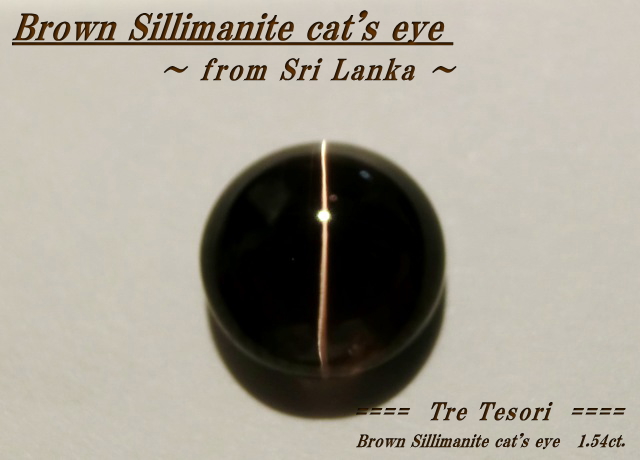 スリランカ産ブラウンシリマナイトキャッツアイ☆ラウンドシェイプ7mm☆約1.54ct☆カボションカット